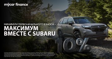 Выгодное кредитование от банка-партнера Mycar Finance!
